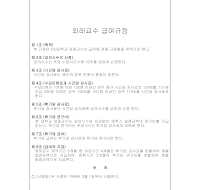외래교수 급여규정 외래교수 급여규정